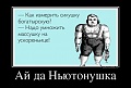 Нажмите на изображение для увеличения
Название: demotivators_humor_006.jpg
Просмотров: 346
Размер:	59.3 Кб
ID:	1002343