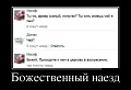 Нажмите на изображение для увеличения
Название: 1435801178_demotivatory_11.jpg
Просмотров: 429
Размер:	32.8 Кб
ID:	1059248