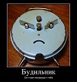 Нажмите на изображение для увеличения
Название: будильник.jpg
Просмотров: 359
Размер:	49.1 Кб
ID:	1068427