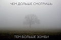 Нажмите на изображение для увеличения
Название: зомби.jpg
Просмотров: 351
Размер:	28.6 Кб
ID:	1074934