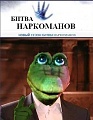 Нажмите на изображение для увеличения
Название: нарко 2.jpg
Просмотров: 374
Размер:	39.3 Кб
ID:	1079514