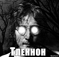 Нажмите на изображение для увеличения
Название: тленнон.jpg
Просмотров: 302
Размер:	173.0 Кб
ID:	1087002