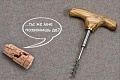 Нажмите на изображение для увеличения
Название: штопор.jpeg
Просмотров: 392
Размер:	31.1 Кб
ID:	1090066