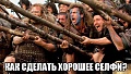 Нажмите на изображение для увеличения
Название: селфи.jpg
Просмотров: 355
Размер:	75.2 Кб
ID:	1092096