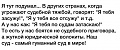 Нажмите на изображение для увеличения
Название: суд.jpg
Просмотров: 405
Размер:	43.5 Кб
ID:	1104486