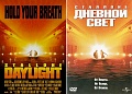 Нажмите на изображение для увеличения
Название: Daylight_poster.jpg
Просмотров: 559
Размер:	299.2 Кб
ID:	114311