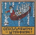 Нажмите на изображение для увеличения
Название: мазай.jpg
Просмотров: 395
Размер:	108.1 Кб
ID:	1144778