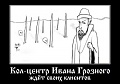 Нажмите на изображение для увеличения
Название: кол-центр.jpg
Просмотров: 371
Размер:	35.4 Кб
ID:	1145347