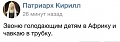 Нажмите на изображение для увеличения
Название: патриарх.jpg
Просмотров: 328
Размер:	20.9 Кб
ID:	1145352