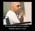 Нажмите на изображение для увеличения
Название: психиатрия.jpg
Просмотров: 370
Размер:	38.9 Кб
ID:	1149733