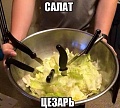Нажмите на изображение для увеличения
Название: цезарь.jpg
Просмотров: 332
Размер:	42.8 Кб
ID:	1152621