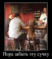 Нажмите на изображение для увеличения
Название: 1445204203_demotivatory_22.jpg
Просмотров: 571
Размер:	63.1 Кб
ID:	1163788