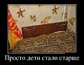 Нажмите на изображение для увеличения
Название: 1447721609_demotivatory_26.jpg
Просмотров: 423
Размер:	59.7 Кб
ID:	1196381