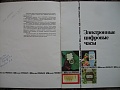 Нажмите на изображение для увеличения
Название: Каталог ЭЛЕКТРОНИКА 1988 002.jpg
Просмотров: 788
Размер:	302.8 Кб
ID:	1214903