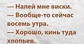 Нажмите на изображение для увеличения
Название: виски-прикол-смех-утро-847782.jpeg
Просмотров: 69
Размер:	26.8 Кб
ID:	1226486
