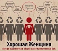 Нажмите на изображение для увеличения
Название: женщина.jpg
Просмотров: 524
Размер:	79.2 Кб
ID:	1317081