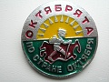 Нажмите на изображение для увеличения
Название: октябрята.jpg
Просмотров: 64
Размер:	119.3 Кб
ID:	1341019