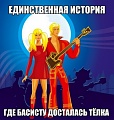 Нажмите на изображение для увеличения
Название: басист.jpg
Просмотров: 378
Размер:	80.4 Кб
ID:	1346294