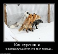 Нажмите на изображение для увеличения
Название: 485282_konkurentsiya.jpg
Просмотров: 229
Размер:	97.0 Кб
ID:	1376975