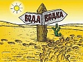 Нажмите на изображение для увеличения
Название: vodka-voda.jpg
Просмотров: 389
Размер:	186.8 Кб
ID:	1404755