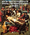 Нажмите на изображение для увеличения
Название: image.jpeg
Просмотров: 362
Размер:	116.5 Кб
ID:	1434574