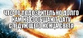 Нажмите на изображение для увеличения
Название: image.jpeg
Просмотров: 186
Размер:	63.5 Кб
ID:	1459982