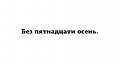 Нажмите на изображение для увеличения
Название: image.jpeg
Просмотров: 347
Размер:	7.5 Кб
ID:	1493999