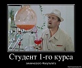 Нажмите на изображение для увеличения
Название: 1331499946_80261619_student-1-go-kursa.jpg
Просмотров: 924
Размер:	70.1 Кб
ID:	1624300
