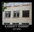 Нажмите на изображение для увеличения
Название: 1312385872_1312290018_demotivatory_01.jpg
Просмотров: 870
Размер:	92.6 Кб
ID:	1624302