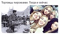 Нажмите на изображение для увеличения
Название: пирожки.jpg
Просмотров: 432
Размер:	56.4 Кб
ID:	1628965