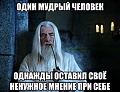 Нажмите на изображение для увеличения
Название: мнение.jpg
Просмотров: 40
Размер:	66.5 Кб
ID:	1633930