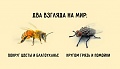 Нажмите на изображение для увеличения
Название: мухи.jpg
Просмотров: 42
Размер:	22.5 Кб
ID:	1633931