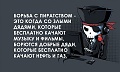 Нажмите на изображение для увеличения
Название: пиратство.jpg
Просмотров: 508
Размер:	67.7 Кб
ID:	1650084