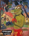 Нажмите на изображение для увеличения
Название: гоген.jpg
Просмотров: 430
Размер:	127.9 Кб
ID:	1651596