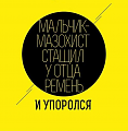 Нажмите на изображение для увеличения
Название: мазохист.png
Просмотров: 506
Размер:	237.4 Кб
ID:	1655096