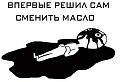 Нажмите на изображение для увеличения
Название: 57553a855faed-1465203333.jpg
Просмотров: 408
Размер:	38.8 Кб
ID:	1657759