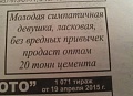 Нажмите на изображение для увеличения
Название: цемент.jpg
Просмотров: 544
Размер:	27.3 Кб
ID:	1662574