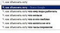 Нажмите на изображение для увеличения
Название: котэ.jpg
Просмотров: 53
Размер:	37.2 Кб
ID:	1663391