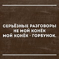 Нажмите на изображение для увеличения
Название: горбунок.jpg
Просмотров: 440
Размер:	81.5 Кб
ID:	1664488