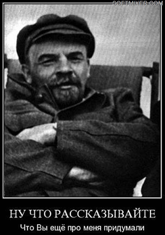 Ленин смешные фото