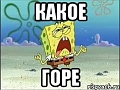 Нажмите на изображение для увеличения
Название: spanch-bob_17850506_orig_.jpg
Просмотров: 184
Размер:	38.3 Кб
ID:	1748085