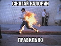 Нажмите на изображение для увеличения
Название: калории.jpg
Просмотров: 380
Размер:	60.0 Кб
ID:	1765817