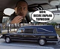 Нажмите на изображение для увеличения
Название: шеф.jpg
Просмотров: 394
Размер:	72.7 Кб
ID:	1765826