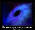 Нажмите на изображение для увеличения
Название: 1335417285_1335380206_poxozhie-demotivatory-besplatnye-demotivatory_41.jpg
Просмотров: 368
Размер:	66.1 Кб
ID:	1767737