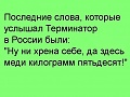 Нажмите на изображение для увеличения
Название: терминатор.jpg
Просмотров: 378
Размер:	38.2 Кб
ID:	1781565