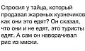 Нажмите на изображение для увеличения
Название: тайцы.jpg
Просмотров: 423
Размер:	23.3 Кб
ID:	1805617