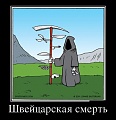 Нажмите на изображение для увеличения
Название: demotivatory_23.jpg
Просмотров: 526
Размер:	43.2 Кб
ID:	1841896