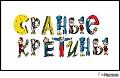 Нажмите на изображение для увеличения
Название: 1ED31066-7825-473C-8019-96E44442F15E.jpeg
Просмотров: 584
Размер:	63.4 Кб
ID:	1955703