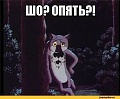 Нажмите на изображение для увеличения
Название: шо опять.jpg
Просмотров: 127
Размер:	26.7 Кб
ID:	1962326