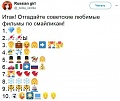 Нажмите на изображение для увеличения
Название: Отгадайте фильмы по смайликам.jpg
Просмотров: 655
Размер:	55.8 Кб
ID:	2087249